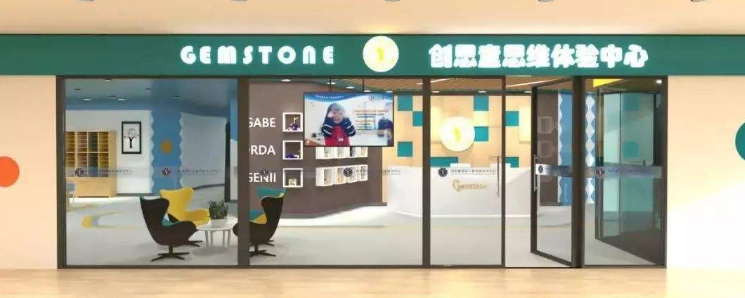 Gemstone创思童加盟 Gemstone创思童加盟