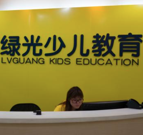 绿光少儿教育 绿光少儿教育