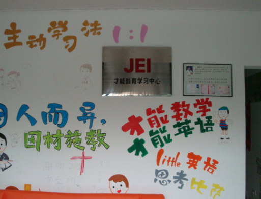 JEI才能教育 JEI才能教育