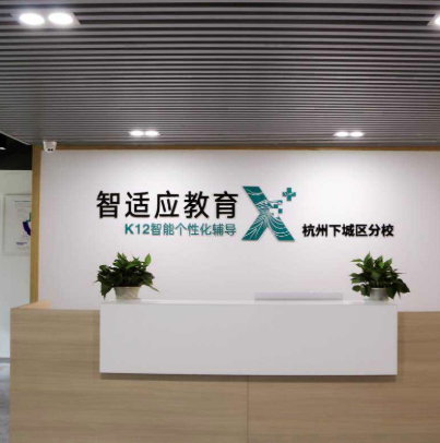 智适应教育 智适应教育