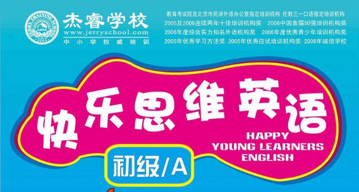 杰睿学校加盟 杰睿学校加盟