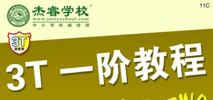 杰睿学校加盟 杰睿学校加盟