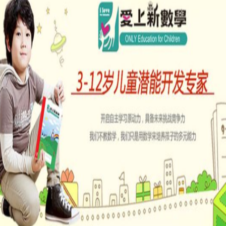 昂立爱上新数学 昂立爱上新数学