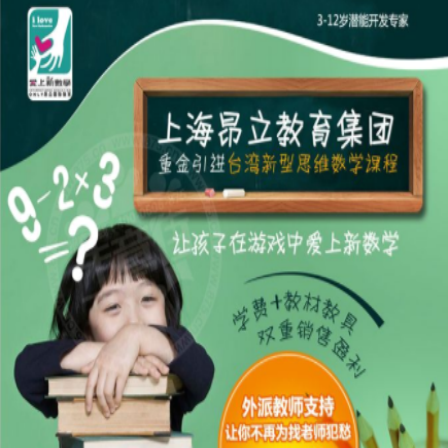 昂立爱上新数学 昂立爱上新数学
