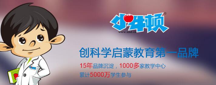 小牛顿科学教育加盟 小牛顿科学教育加盟