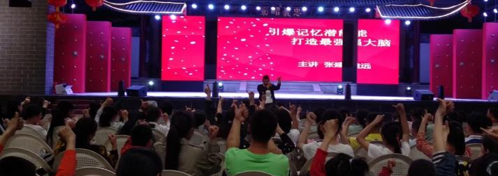 张建远记忆学加盟