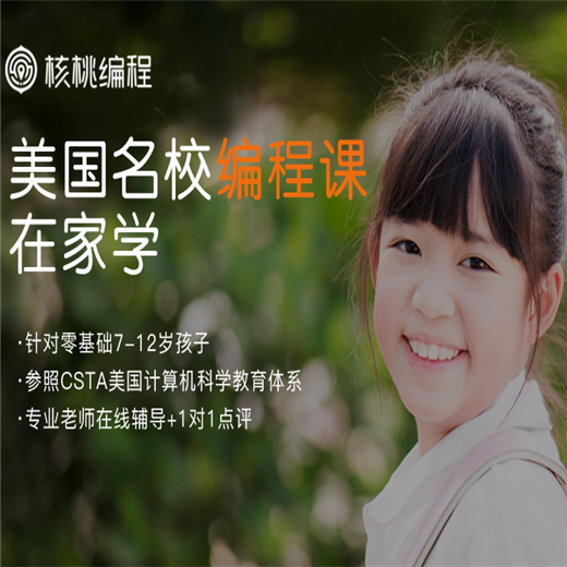 核桃编程