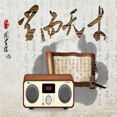 学而第一国学机 学而第一国学机