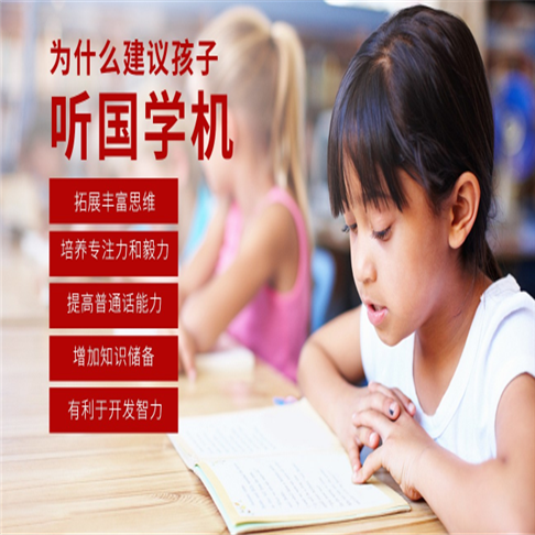 学而第一国学机 学而第一国学机