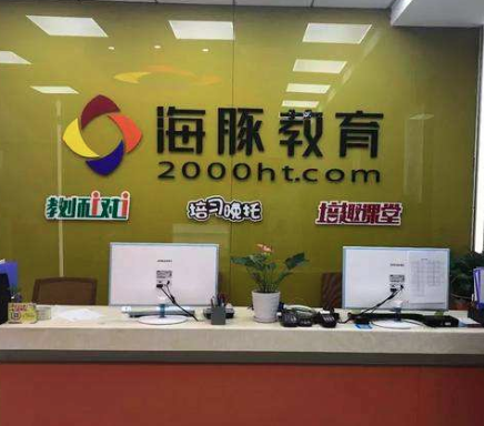 海豚教育 海豚教育