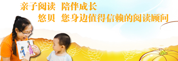 悠贝亲子图书馆加盟