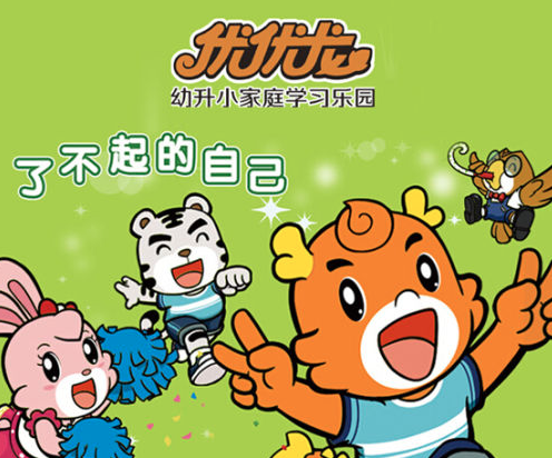 优优龙幼升小家庭学习乐园