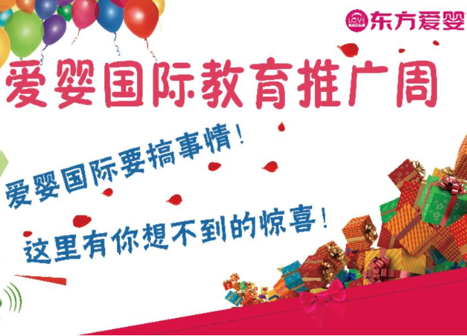 爱婴教育 爱婴教育