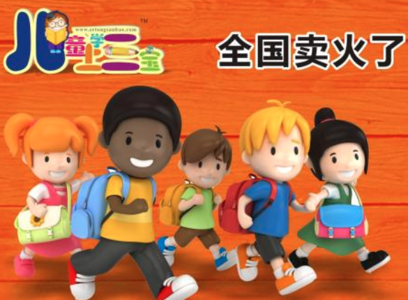 儿童上学三宝 儿童上学三宝