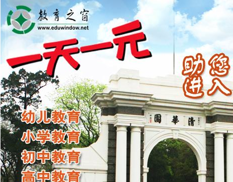 中国教育之窗 中国教育之窗
