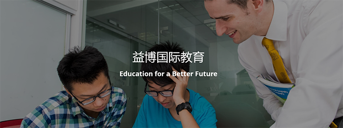益博国际加盟