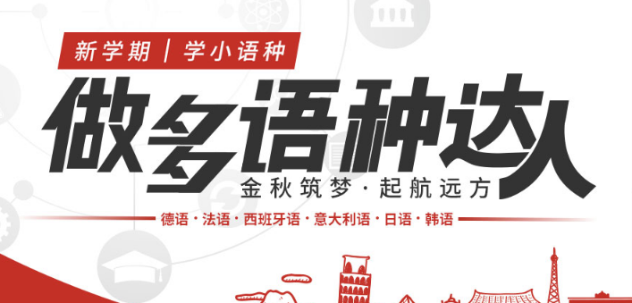 欧风小语种加盟 欧风小语种加盟