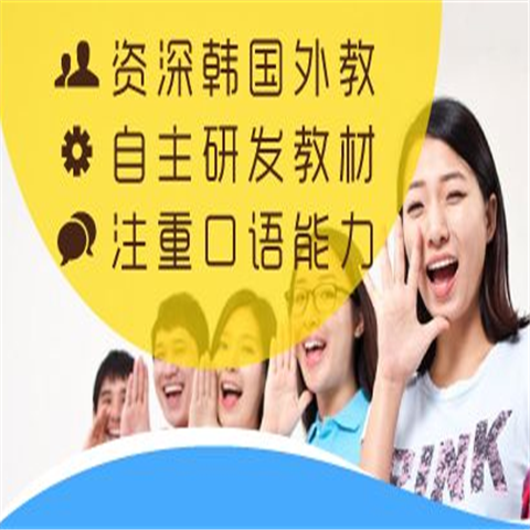 百济韩国语 百济韩国语