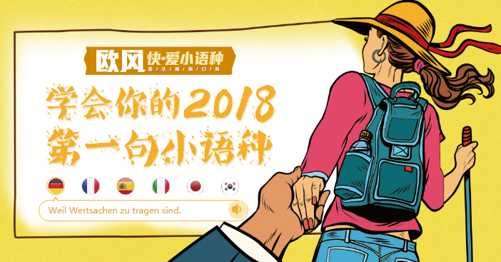 欧风小语种加盟 欧风小语种加盟