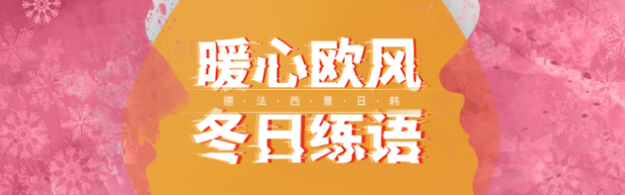 欧风小语种加盟 欧风小语种加盟