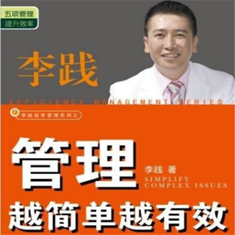 李践五项管理