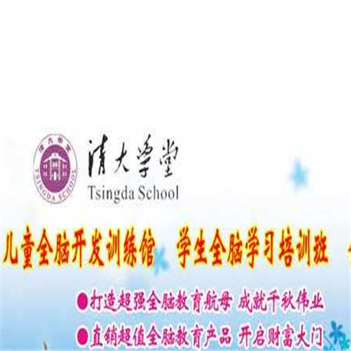 清大学堂