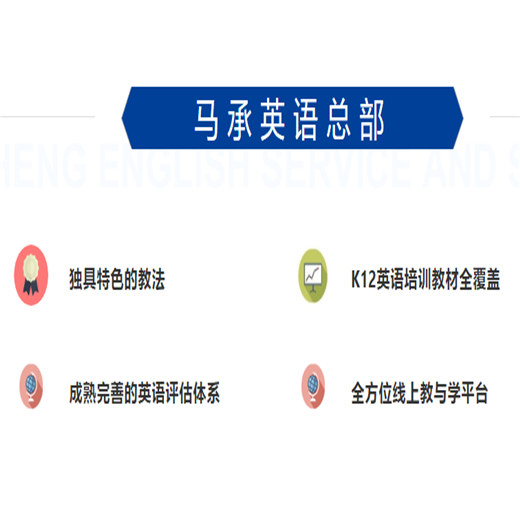 马承英语 马承英语