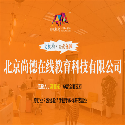 尚德机构