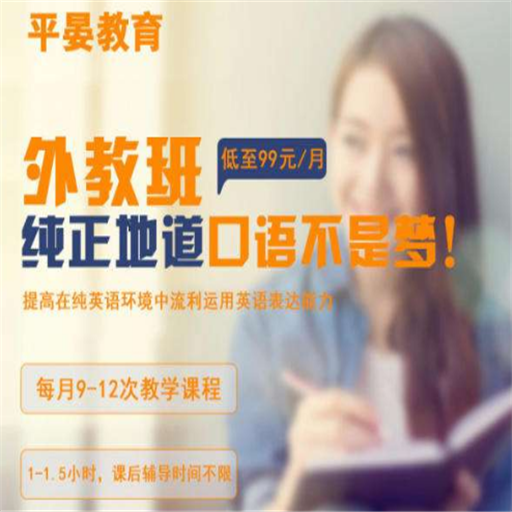 平晏教育 平晏教育