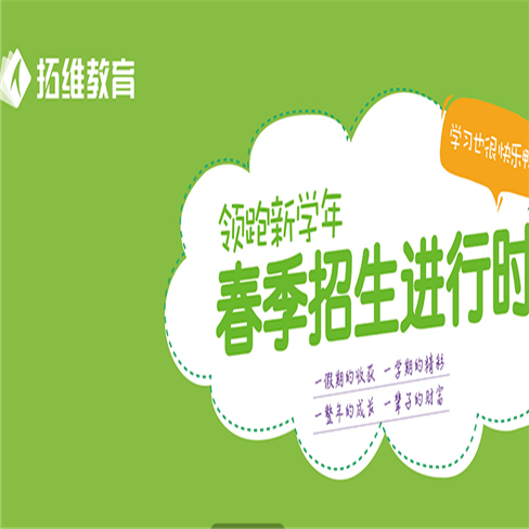 拓维教育 拓维教育