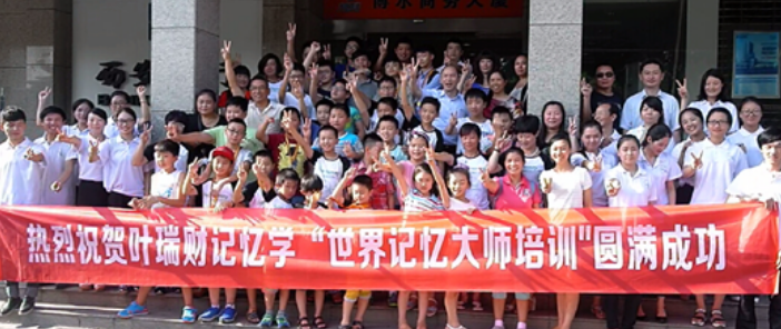 叶瑞财记忆学加盟