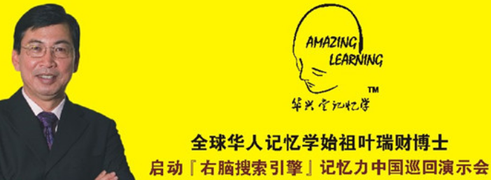 叶瑞财记忆学加盟