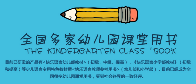 快乐语言加盟