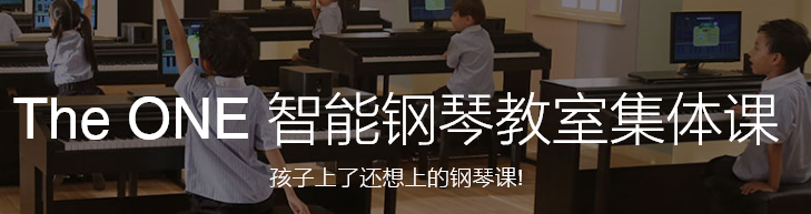 The ONE智能钢琴教室加盟 The ONE智能钢琴教室加盟