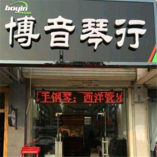 博音琴行 博音琴行