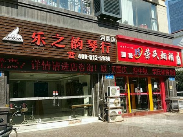 乐之韵琴行加盟 乐之韵琴行加盟