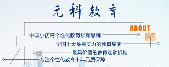 元科少儿教育加盟