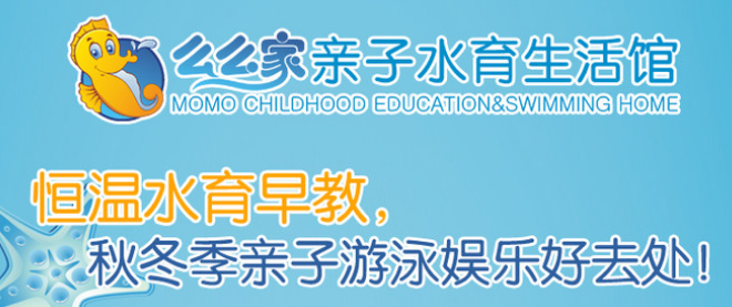 么么家亲子水育早教加盟 么么家亲子水育早教加盟