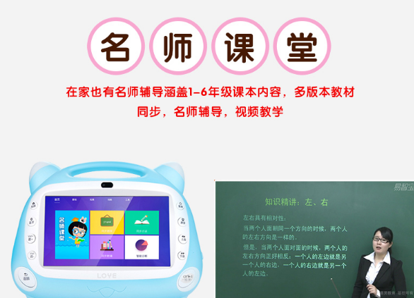 乐源早教机