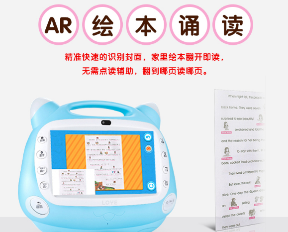乐源早教机