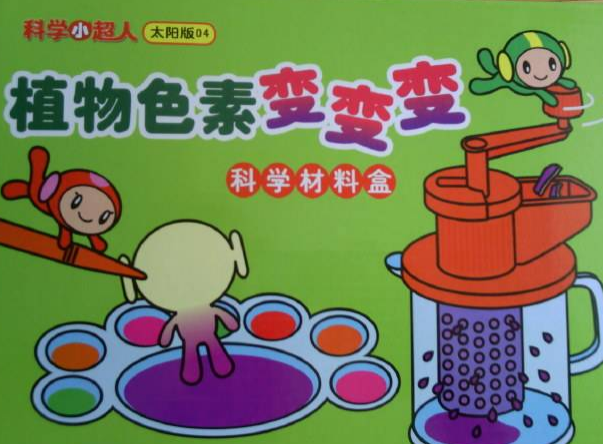 科学小超人 科学小超人