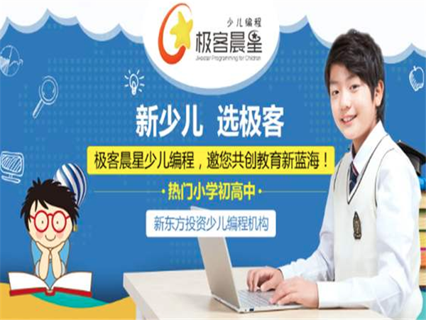 极客晨星少儿编程