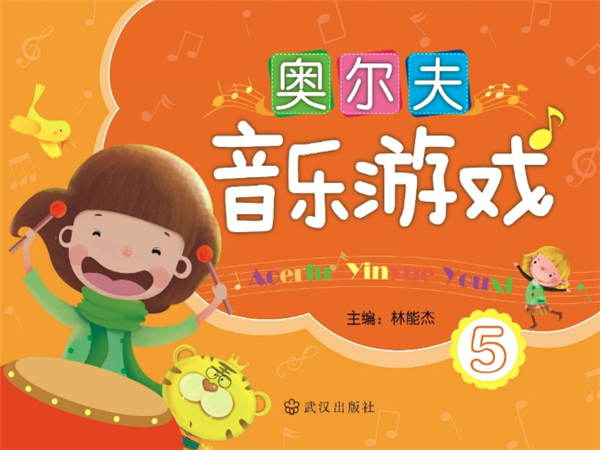 奥尔夫音乐