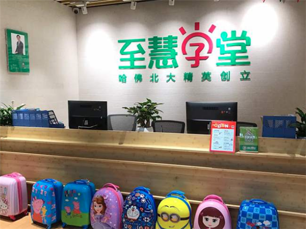 精锐至慧学堂 精锐至慧学堂