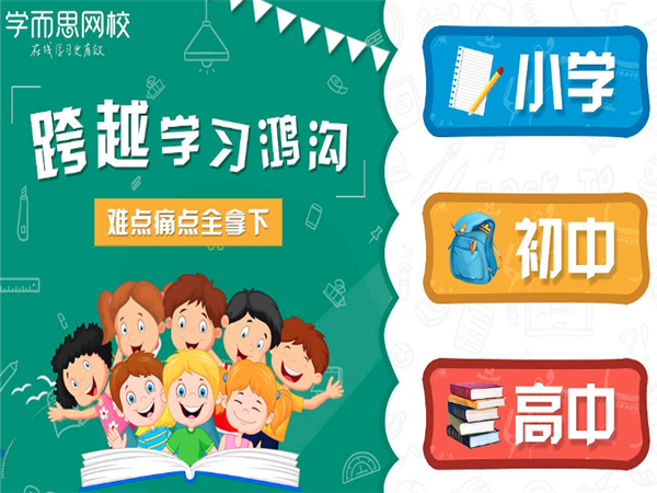 学而思 学而思