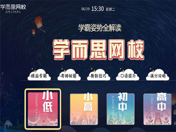 学而思
