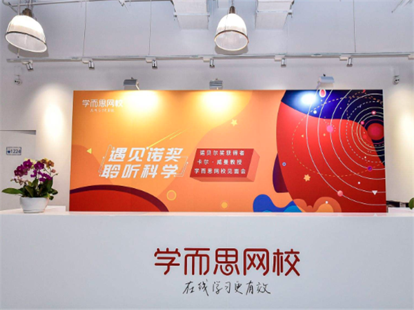 学而思网校