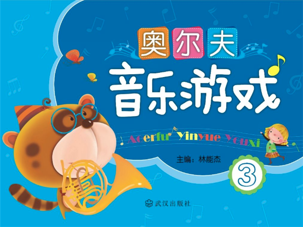 奥尔夫音乐