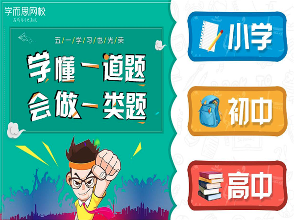 学而思网校 学而思网校