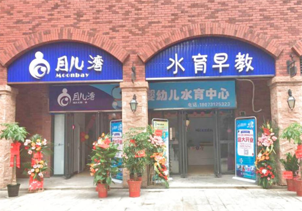 月儿湾水育
